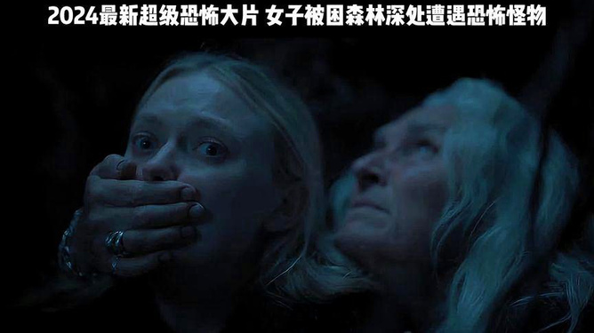 时代新篇章，2024最新恐怖片来袭