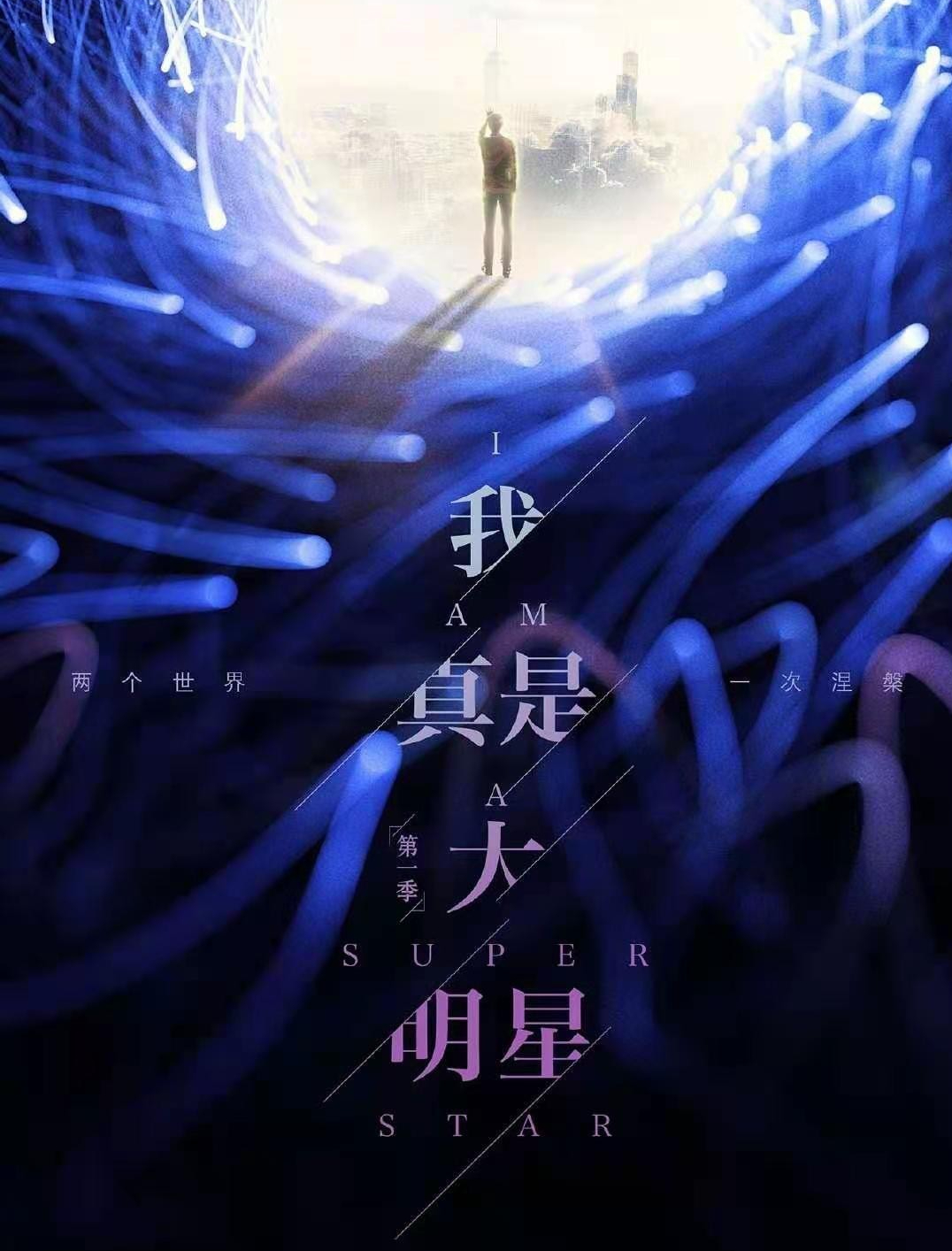 探寻星光小店，大明星改编版的故事