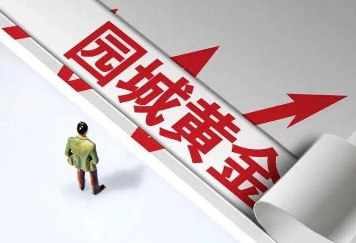 园城黄金最新资讯,小巷中的黄金宝藏今日揭秘!