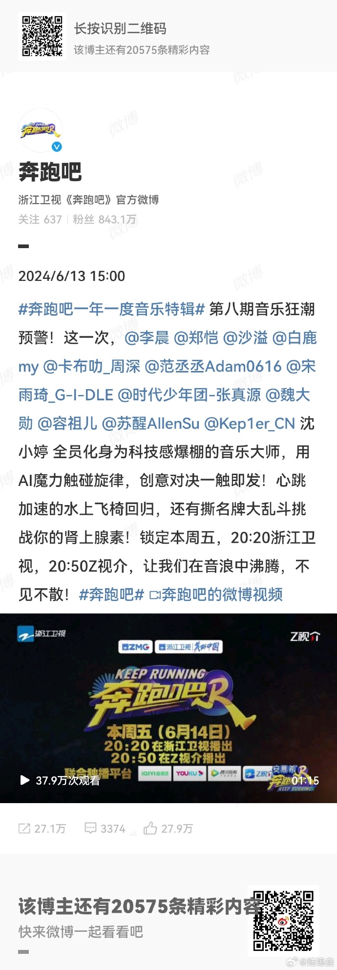 奔跑吧最新一季插曲，音乐与综艺的绝佳融合