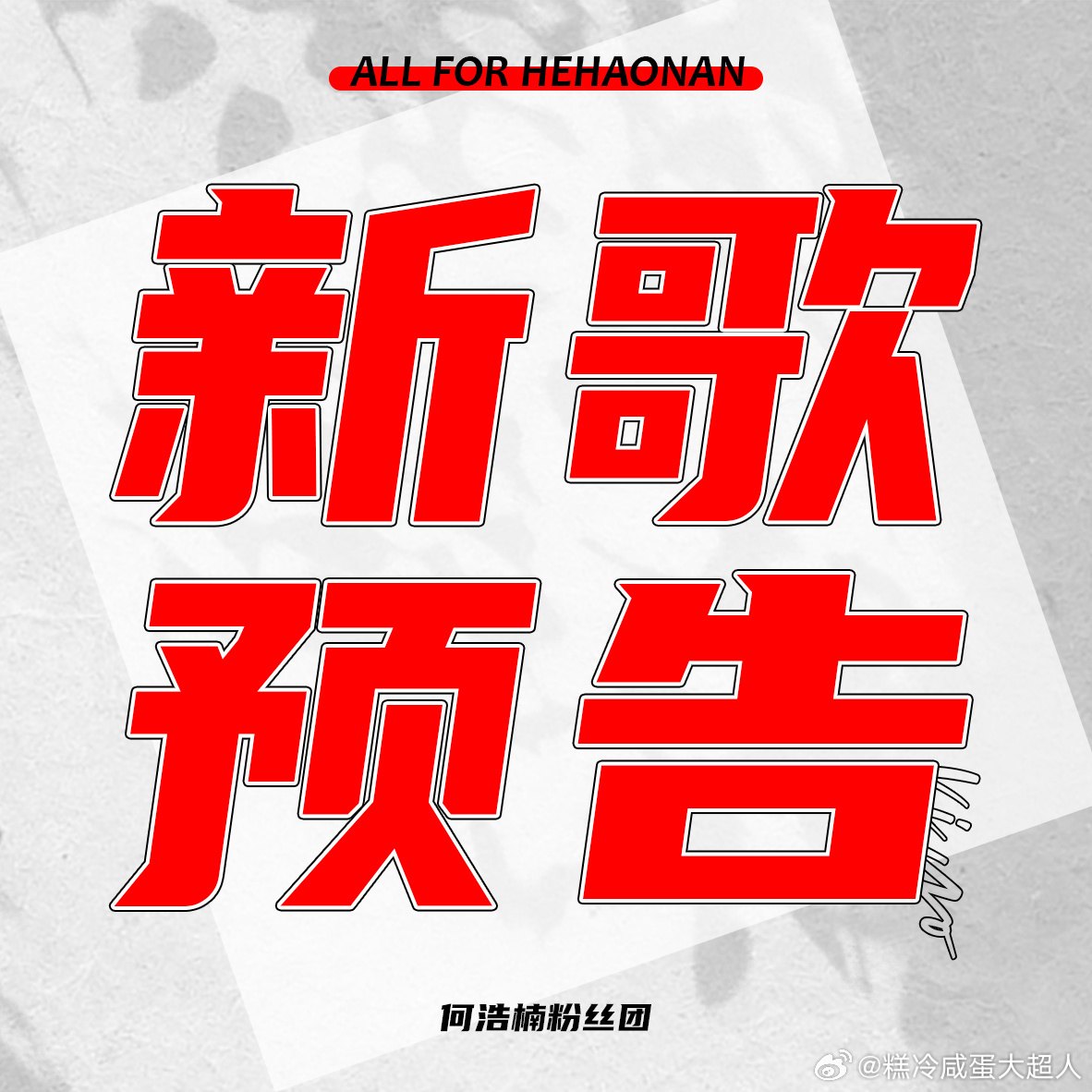 新歌速递,温馨日常与友情旋律的旋律