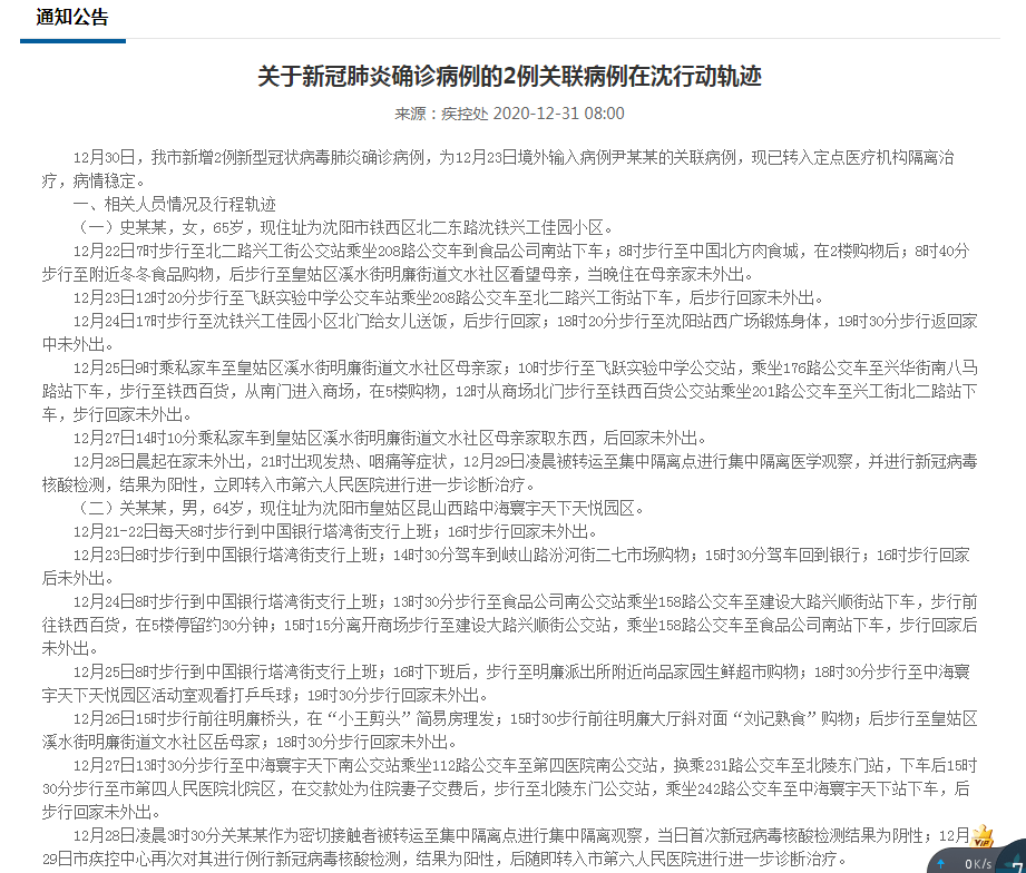 沈阳新增病例最新动态,小巷深处的独特邂逅