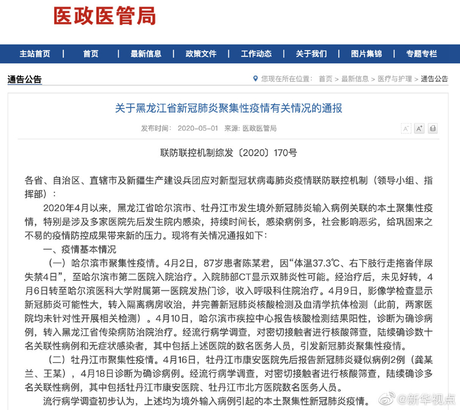 哈尔滨疫情最新通报,小巷深处的独特风味美食店揭秘!