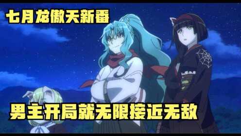 探索热门动漫新篇章,龙傲天番最新动态