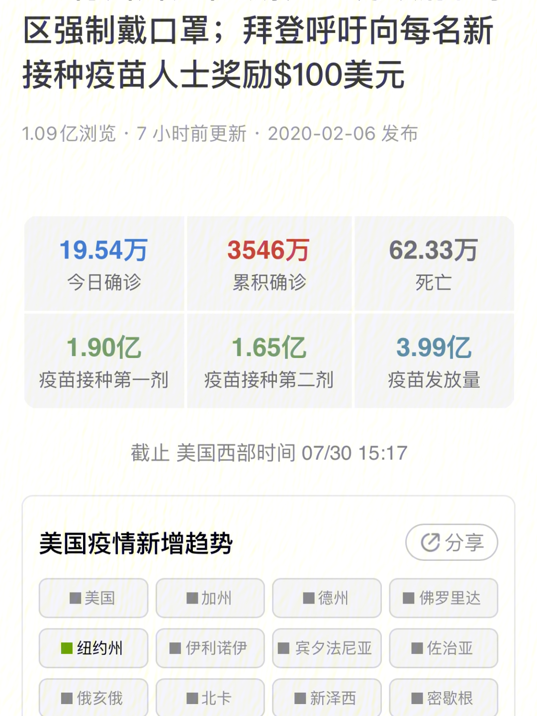 美国疫情最新动态与温情日常观察