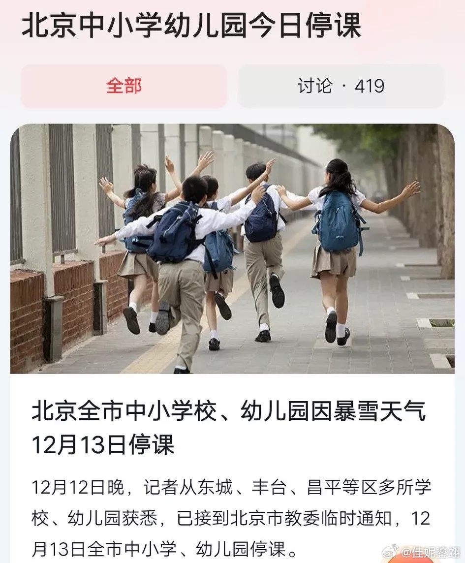 北京小学停课最新通知，科技助力智慧教育，守护学生健康成长