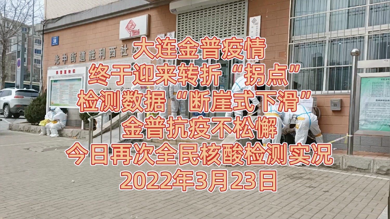 东北大连最新疫情动态，变化中的力量铸就自信与成就