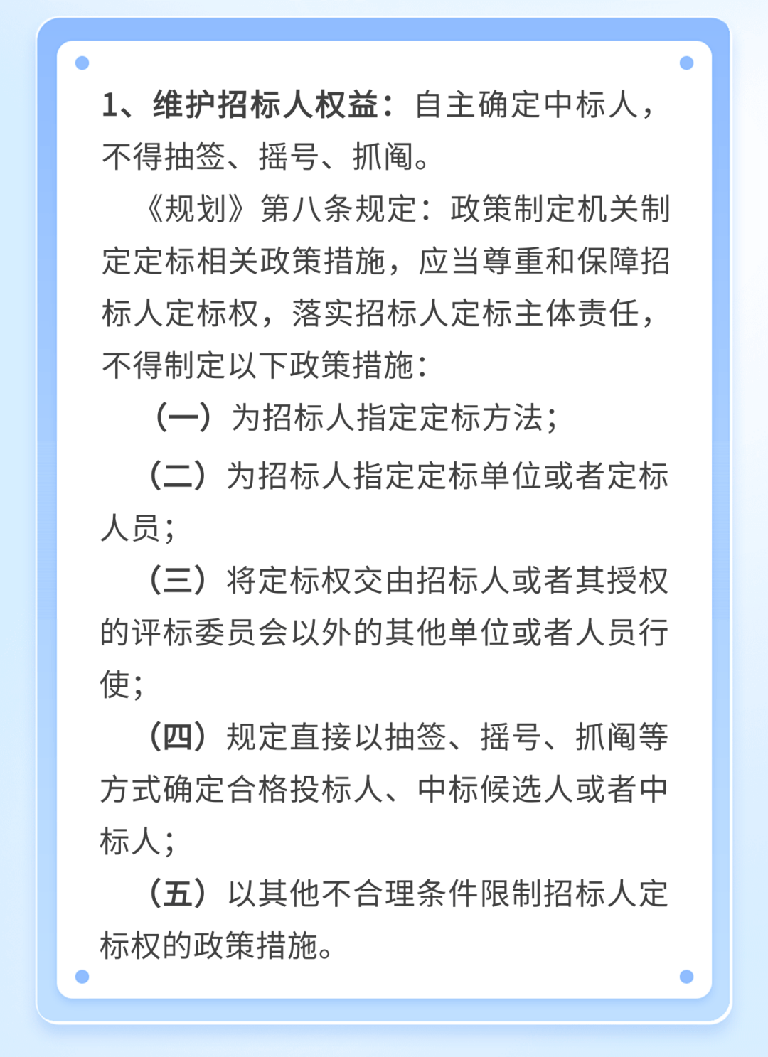 最新招投标规定变化下的机遇与挑战,自信成就卓越